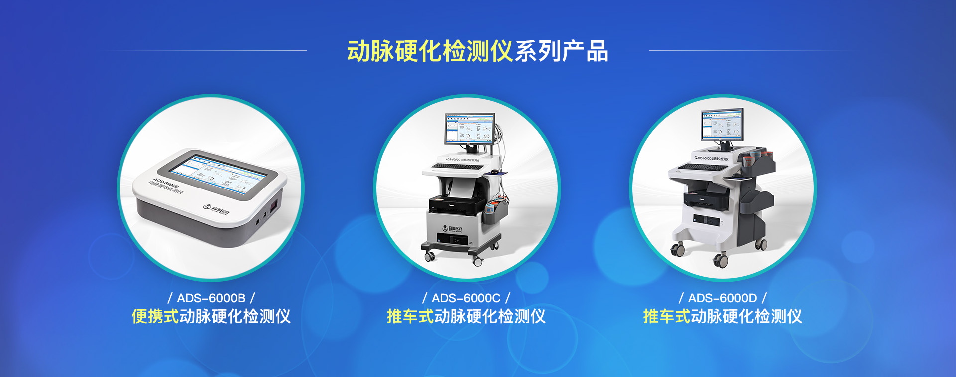 動(dòng)脈硬化檢測儀生產(chǎn)廠家